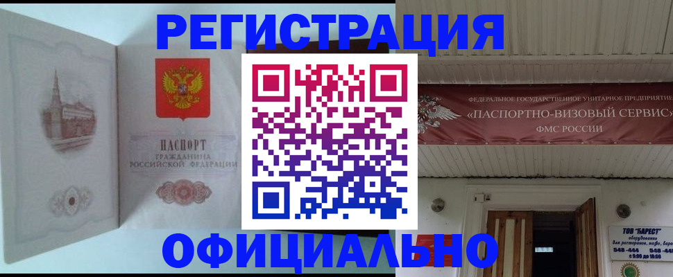 временная регистрация для всех в Удачном